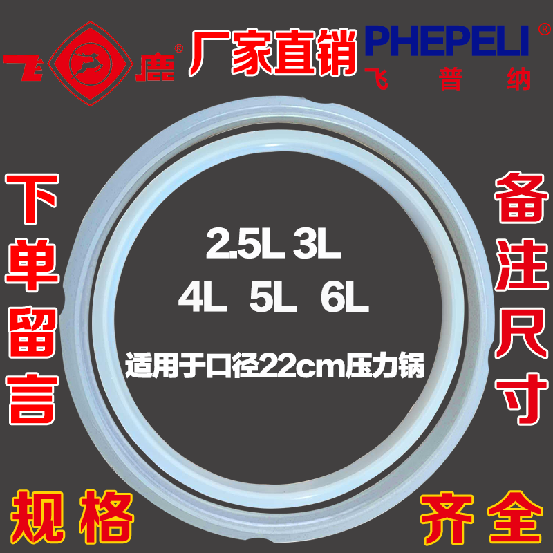 飞鹿电压力锅原厂胶圈飞普纳电高压锅2.5L3L4L5L6L硅胶密封圈配件
