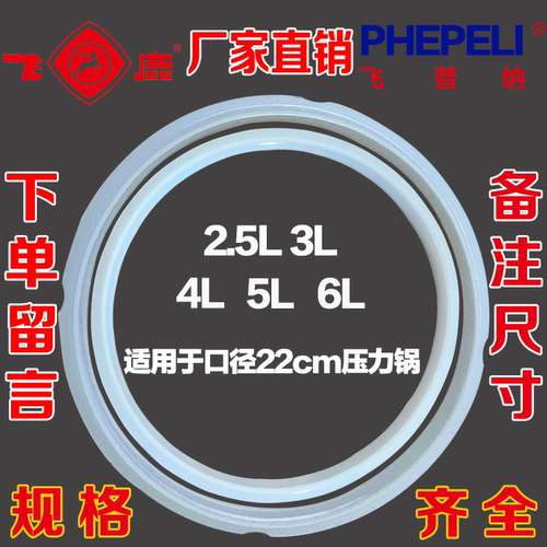 飞鹿电压力锅原厂胶圈飞普纳电高压锅2.5L3L4L5L6L硅胶密封圈配件