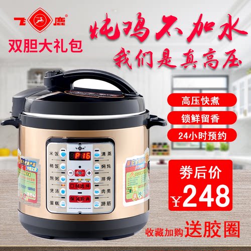 飞鹿双胆电压力锅多功能
