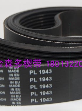 POLY.V 法国原装进口哈金森Hutchinson 糊盒机皮带 橡胶多楔带