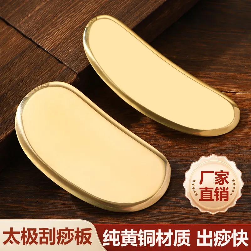 黄铜刮痧板太极纯按摩板疏家用铜制颈椎背部身体通经络疏通保健