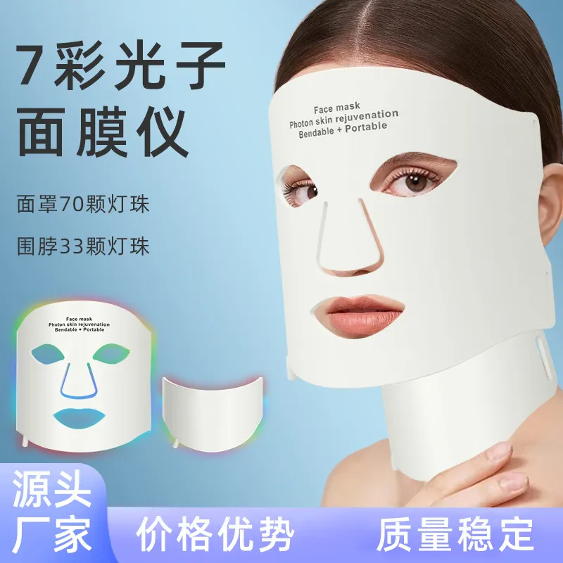 七彩光子嫩肤面膜美容仪 跨境家用脸部红光蓝光v脸美容面罩带脖子