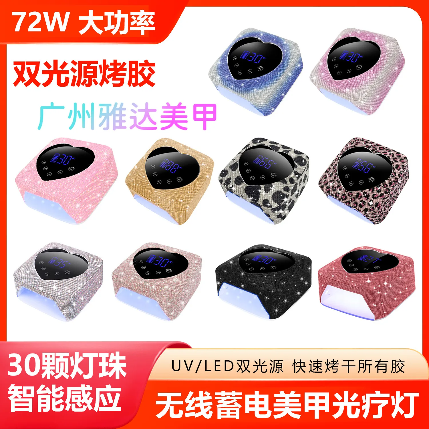新品72W贴钻美甲灯光疗机 速干美甲烤灯充电无线钻石美甲机光疗灯