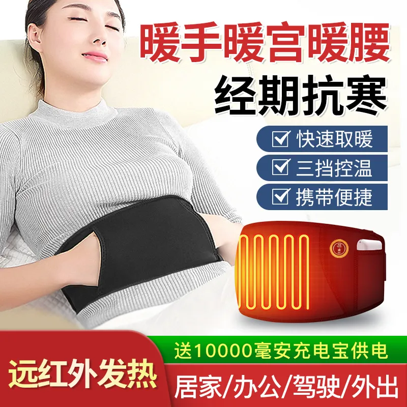 远红外电加热宫寒暖宫护腰带女大姨妈生理期艾灸理疗加热暖宫带
