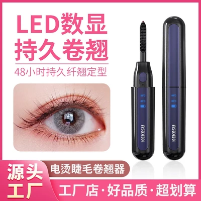 可可苏新款迷你睫毛夹电动加热电烫睫毛卷翘器 定型睫毛梳批