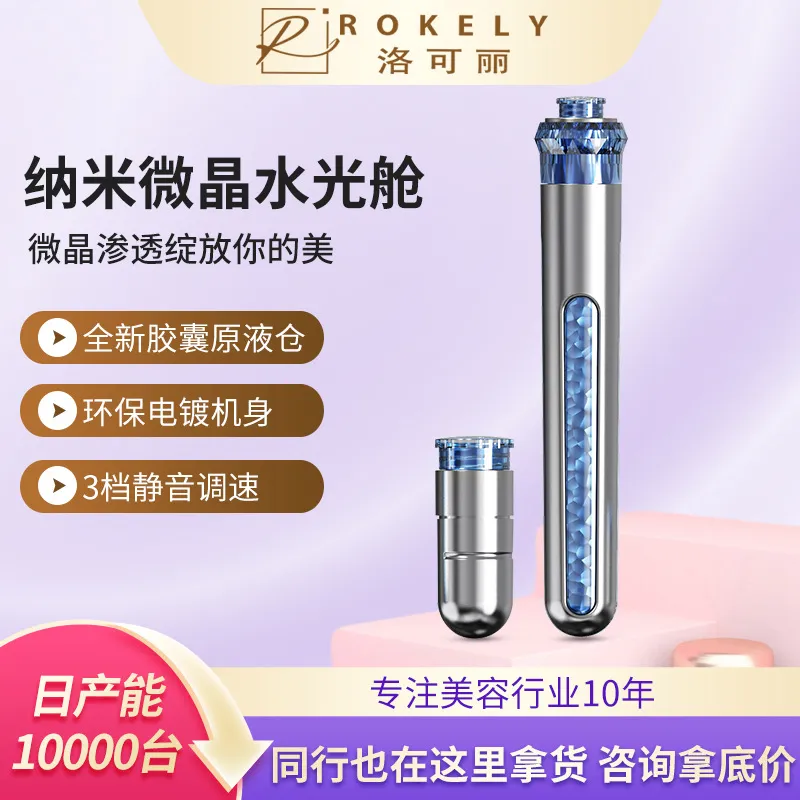 旺季主打嫩肤水光纳米微晶导入仪 包邮精华液导入水光机仪器