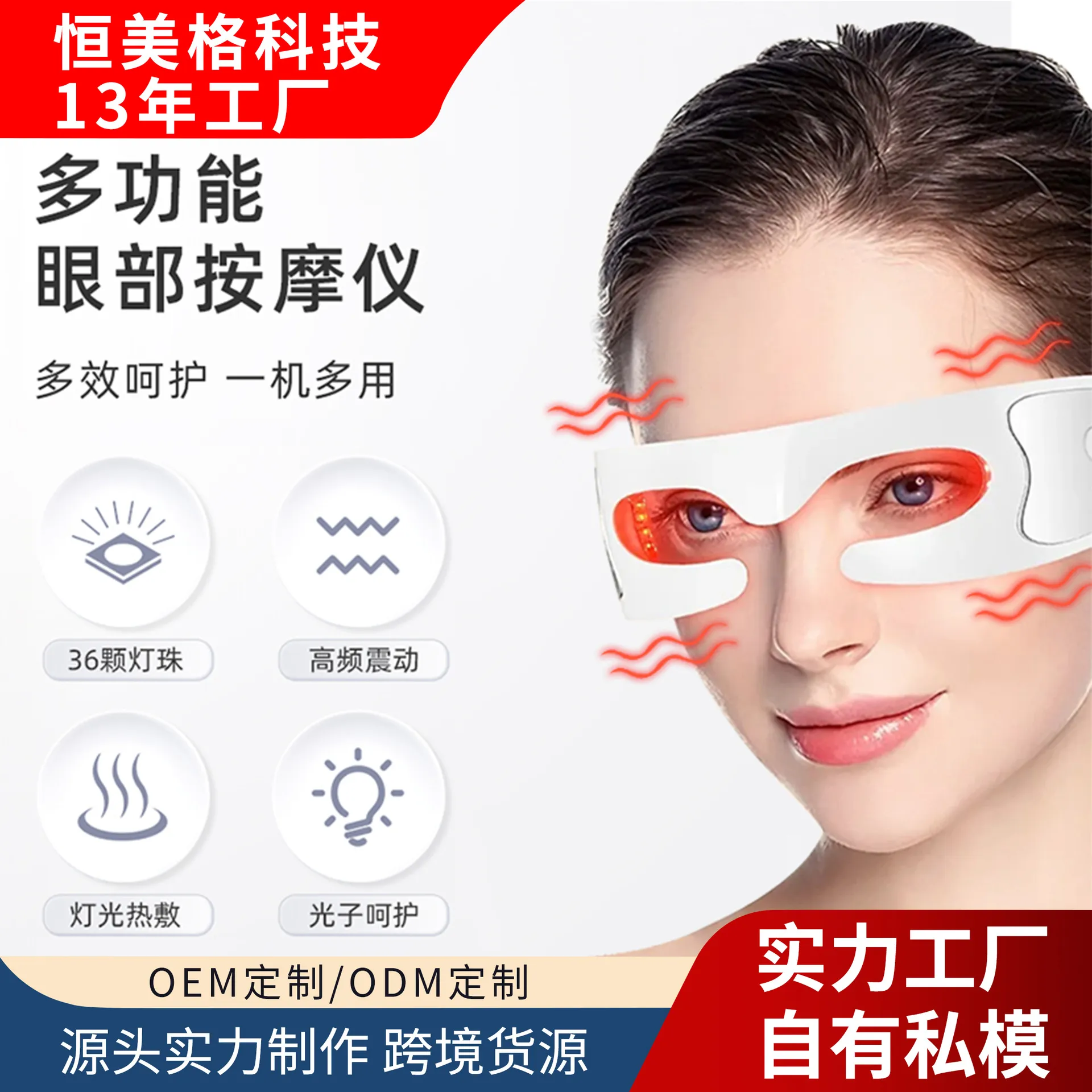 跨境LED光疗眼部按摩仪震动热敷淡化黑眼圈抗疲劳护眼红光美眼仪