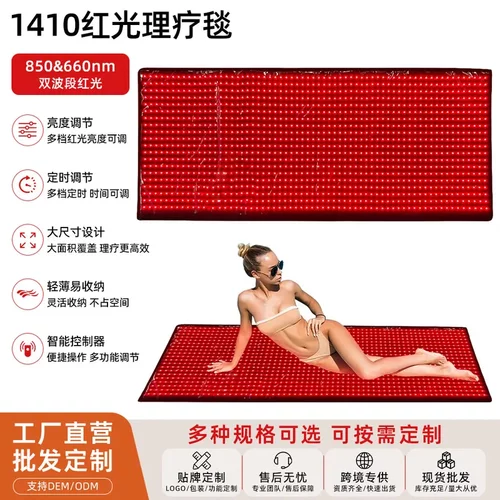大尺寸红光理疗垫1410LED家用850红外热敷护腰护背智能控时按摩毯
