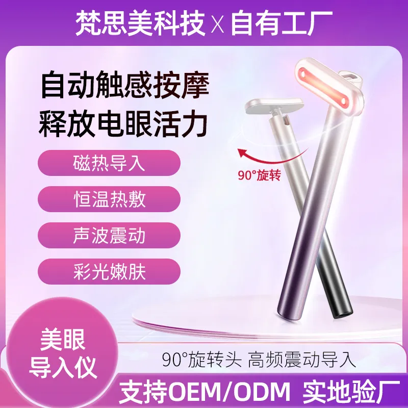美眼仪家用震动EMS导入眼部美容仪美眼笔冷热敷去眼袋眼部小熨斗