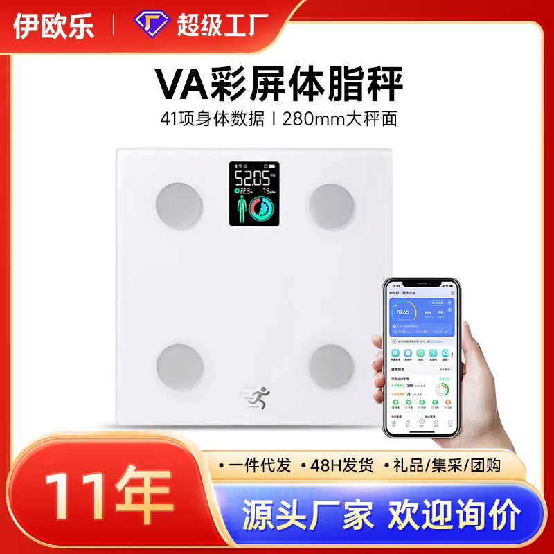 专业VA彩屏体脂秤智能家用蓝牙小型精准体重秤脂肪人体电子秤礼品