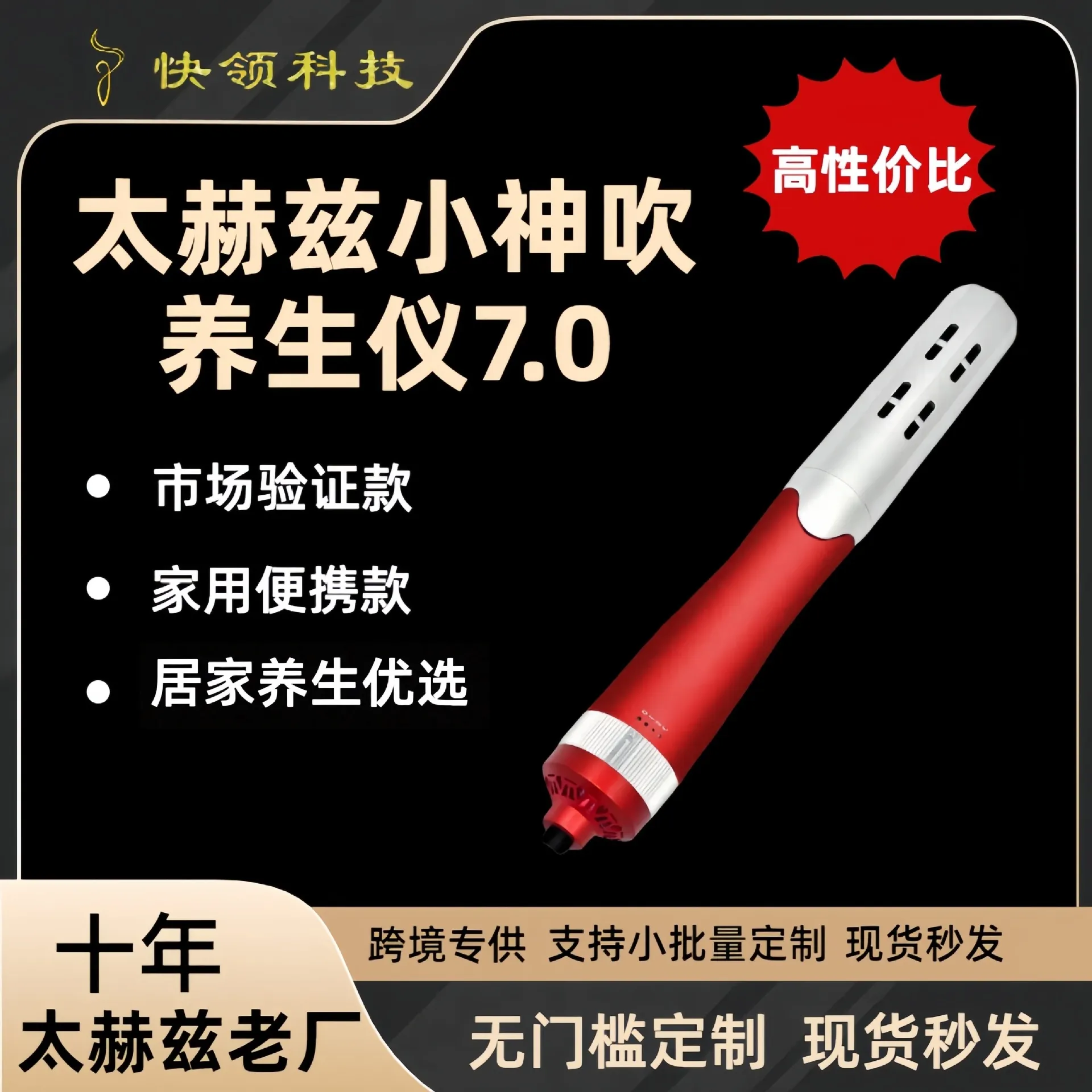 升级款美容仪七代小神吹太赫兹温热仪蓝光经络能量家用按摩器跨境