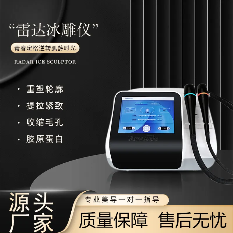 雷达冰雕逆龄紧致提拉美容仪淡化细纹去皱导入仪便携式美容院