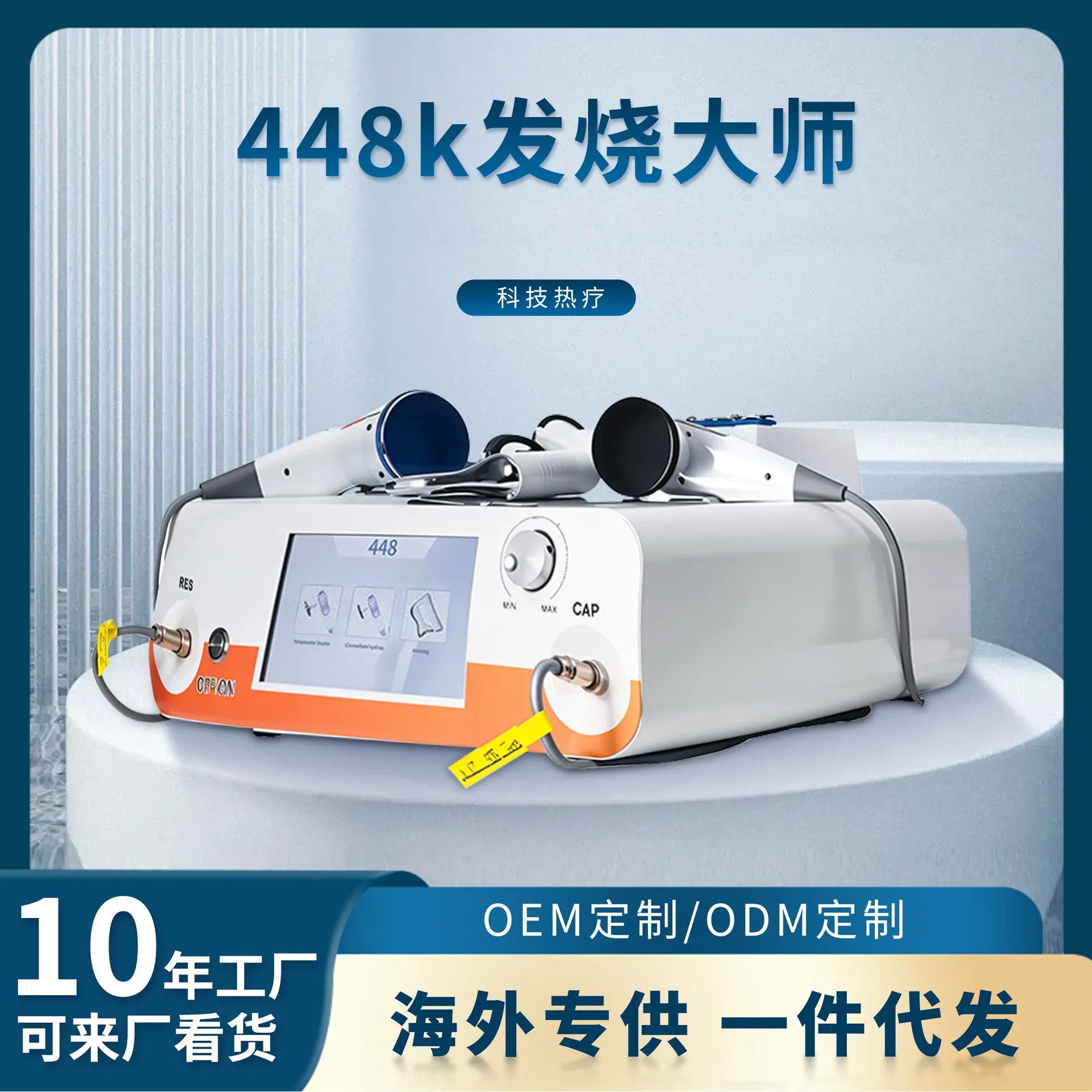 跨境448k温控仪面部身体疏通经络理疗筋膜魔术刀震动热导发烧大师
