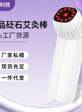 颜溪便携式多功能艾灸仪刮痧按摩热敷艾灸仪器理疗仪器砭石艾灸棒