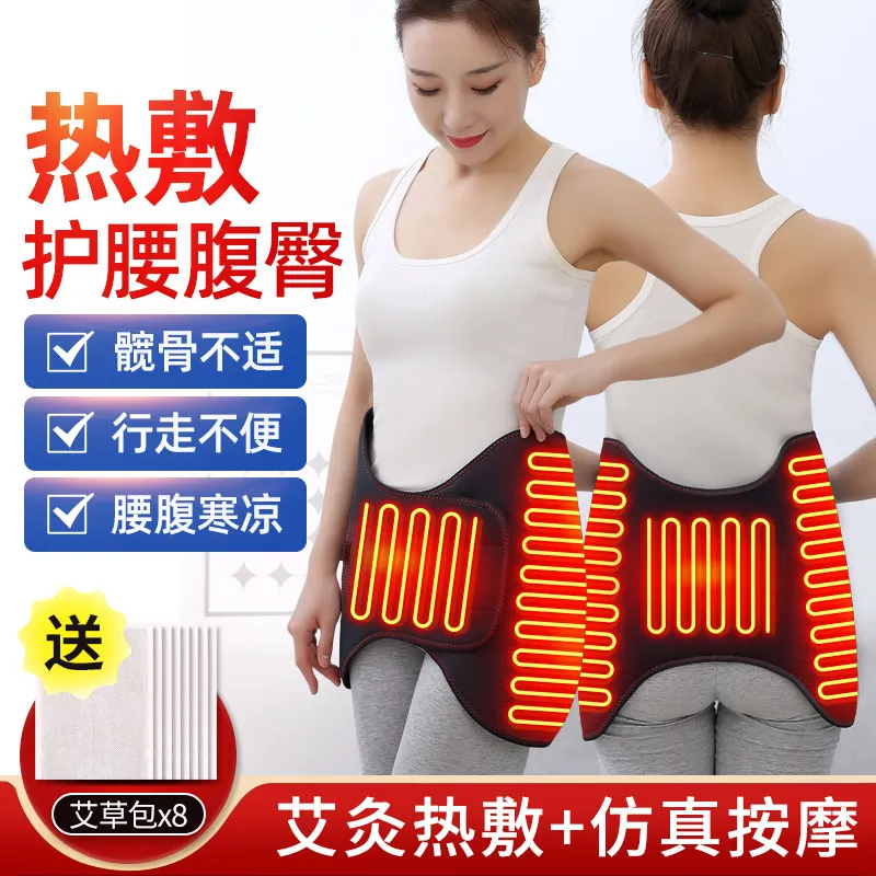 远红外电加热暖宫带腹部髋部按摩艾灸热敷护胯恒温发热臀部护腰带
