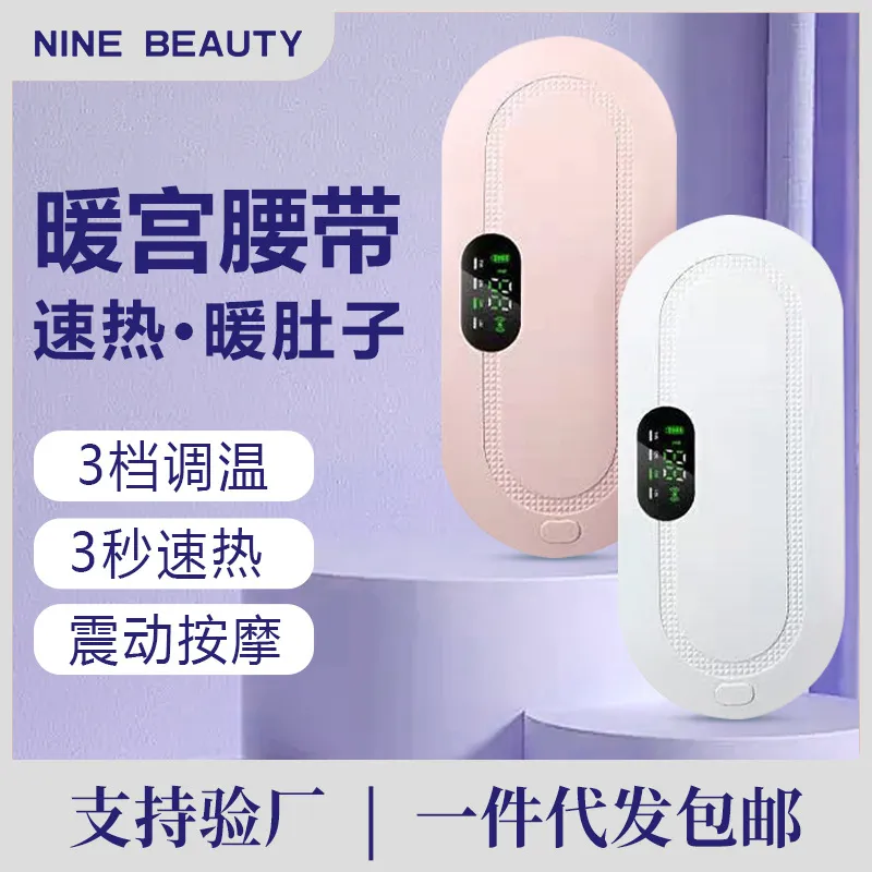 暖宫宝电动加热暖宫腰带 姨妈神器暖宝宝腹部女生 热敷护腰暖宫宝