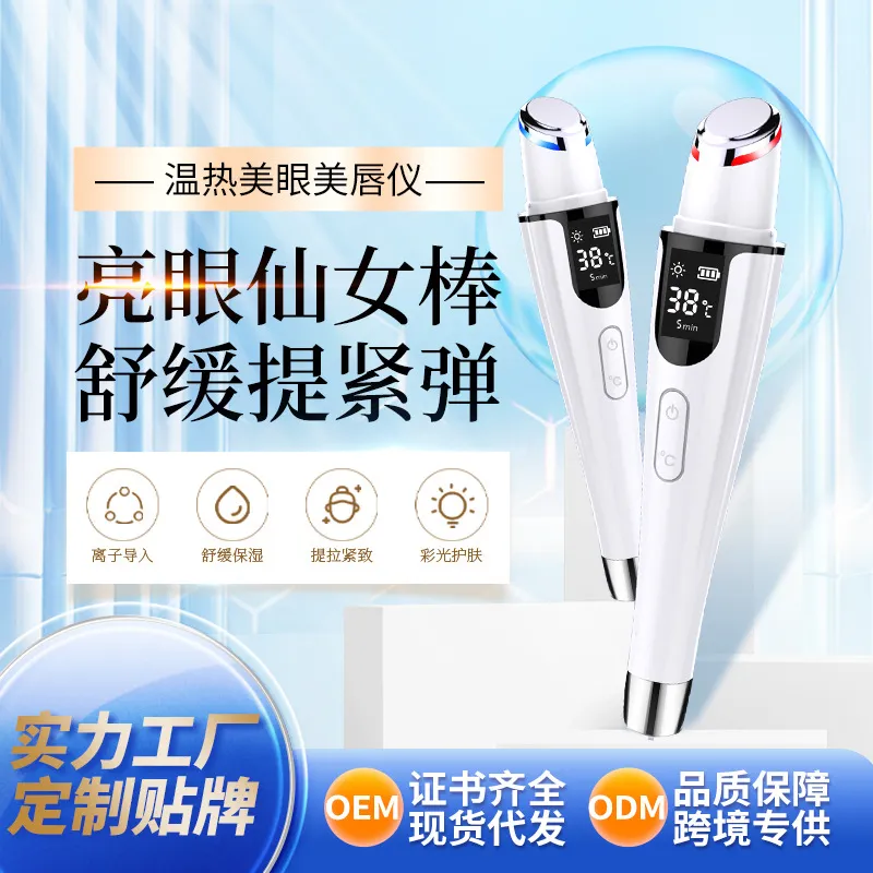 温热彩光眼部美眼仪负离子震动按摩眼霜导入仪电子美眼笔跨境家用