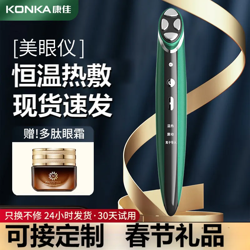 康佳美眼仪家用眼霜导入仪美眼笔美容仪器导入仪面部嫩眼部肤