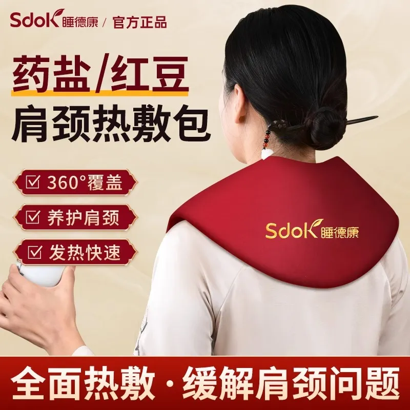 肩颈热敷包电加热盐袋披肩红豆理疗颈椎温敷家用海盐粗盐热敷袋子,个人护理/保健/按摩器材,保健护具(护腰/膝/腿/颈),淘宝优惠券,粉丝福利购,淘宝优惠卷
