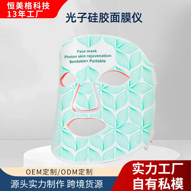 源头工厂嫩肤面膜仪 LED家用硅胶美容面罩八色光子光谱硅胶大排灯
