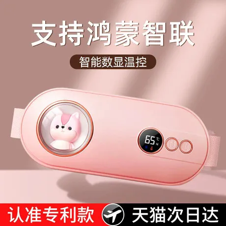 暖宫腰带大姨妈神器女生用充电款宝智能发热肚子带的电加热,个人护理/保健/按摩器材,暖宫带/经期护理仪,淘宝优惠券,粉丝福利购,淘宝优惠卷