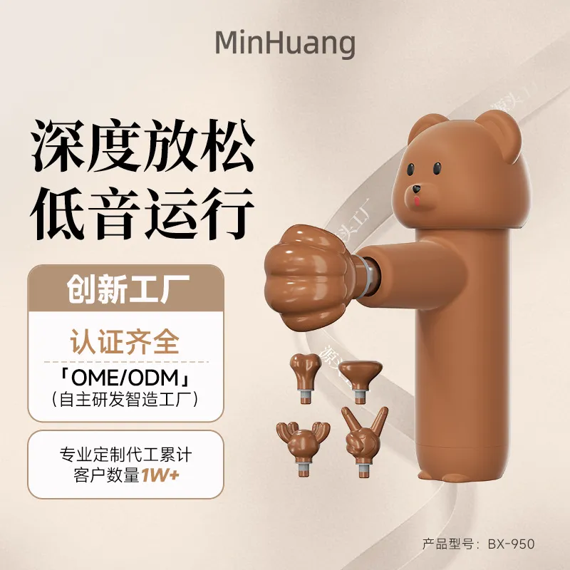 跨境女生可爱卡通小熊MINI筋膜枪小型迷你肌肉放松按摩枪充电礼品