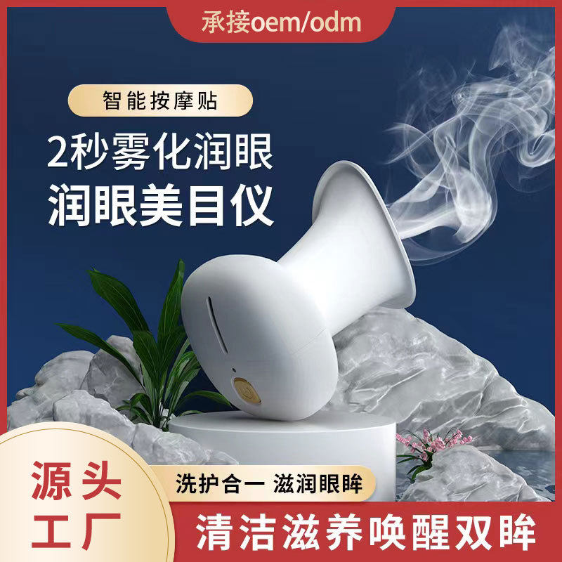 纳米喷雾润眼仪便携式家用眼睛干涩充电雾化水润护眼仪眼部洗眼液