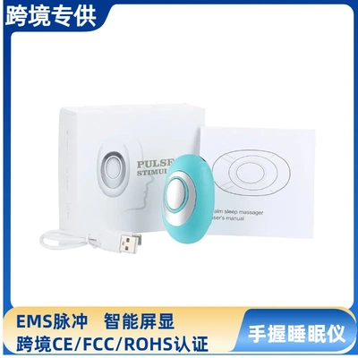 跨境手握睡眠仪 智能微电流15档深度入睡 睡眠蛋舒缓压力助眠