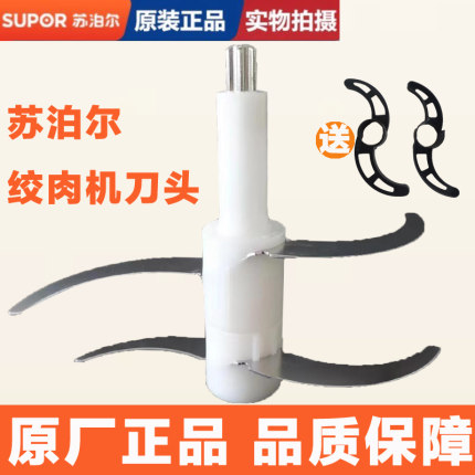 苏泊尔绞肉机刀头JR05-300原装刀片配件JR15/JR09-300家用四页刀
