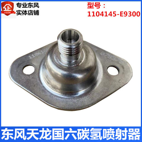东风天龙龙擎碳氢喷射器国六