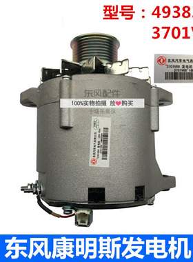 4938300适用于东风凯普特康霸6BT康明斯4BT发电机总成45A3701V66