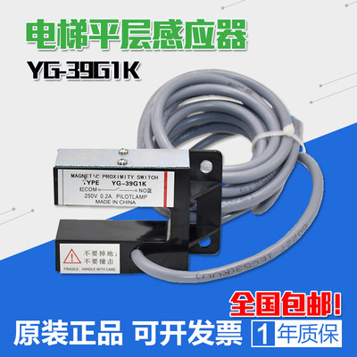 适用于蒂森电梯平层感应器 YG-39G1K尚途光电开关全新现货配件