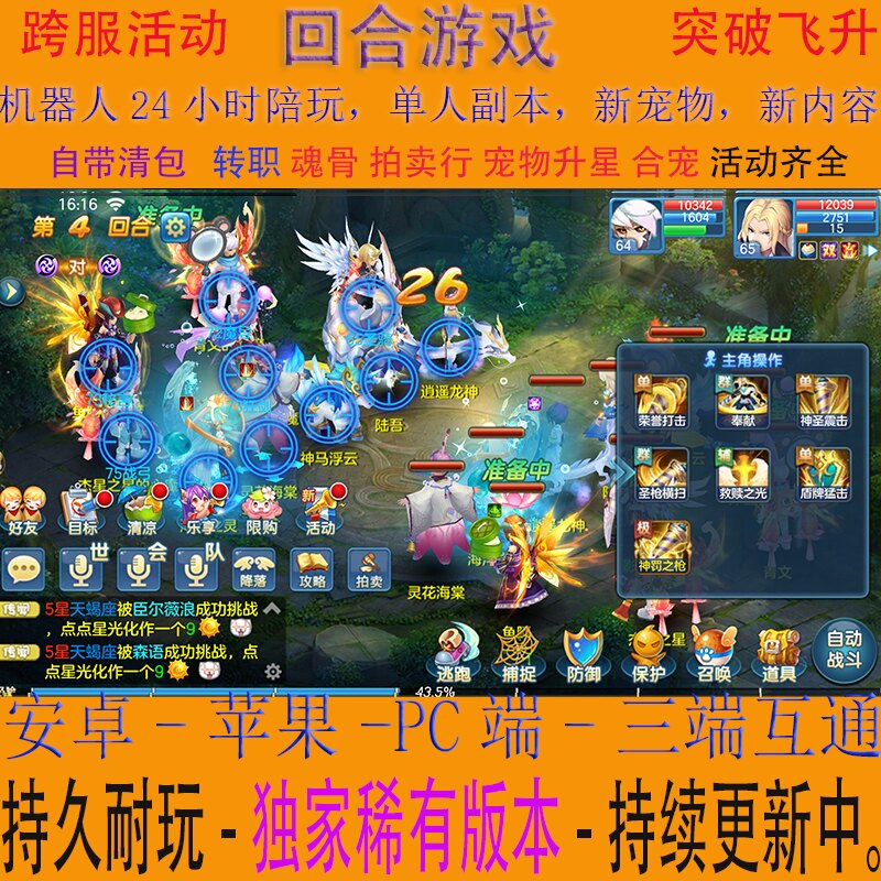 回合手游飞升星辰奇缘神武大话新诛仙西游长安梦幻神宠天书无限钻