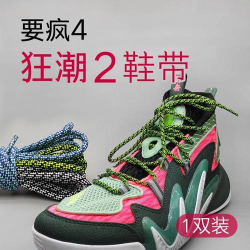 斜点圆形篮球鞋黑色鞋带2双装