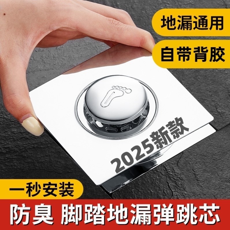 25新款304不锈钢脚踩式地漏防臭卫生间通用防臭密封下水道防虫器