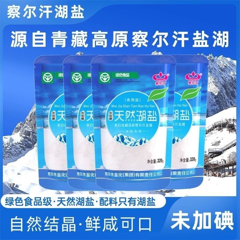 青海察尔汗天然湖盐320g*袋未加碘无抗结剂家用绿色食品级食用盐