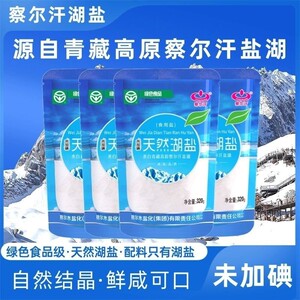 青海察尔汗天然湖盐320g*袋未加碘无抗结剂家用绿色食品级食用盐