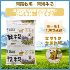 青海青藏牧场娟姗纯牛奶高原牛奶全脂营养奶整箱200g*16袋