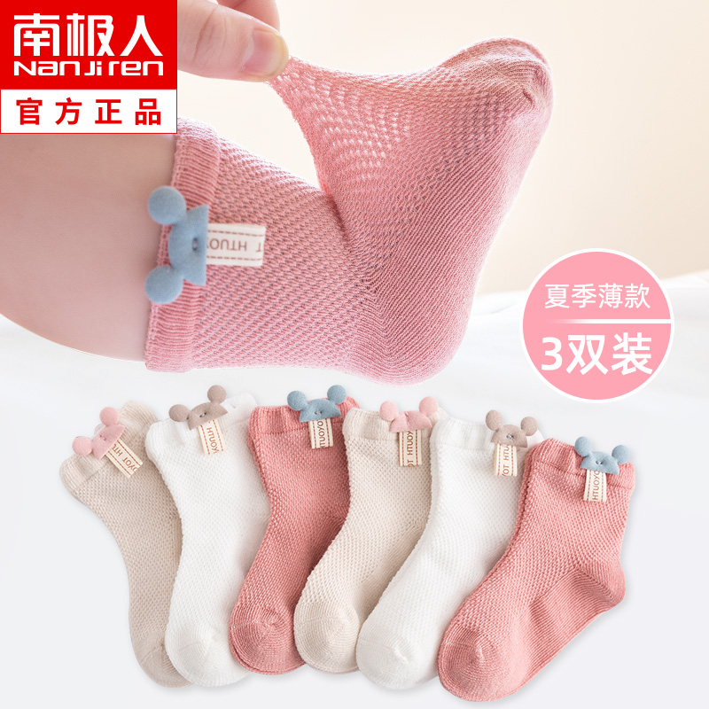 婴儿袜子夏季薄款宝宝新生幼儿纯棉夏天男童女童透气网眼短袜春秋