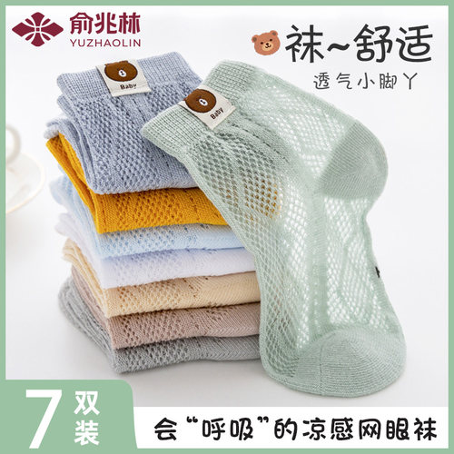 俞兆林儿童袜子春夏薄款纯棉网眼