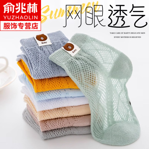 俞兆林儿童袜子春夏薄款网眼袜