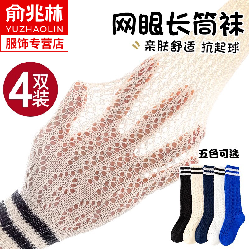 女童袜子夏天薄款网眼长筒袜学院