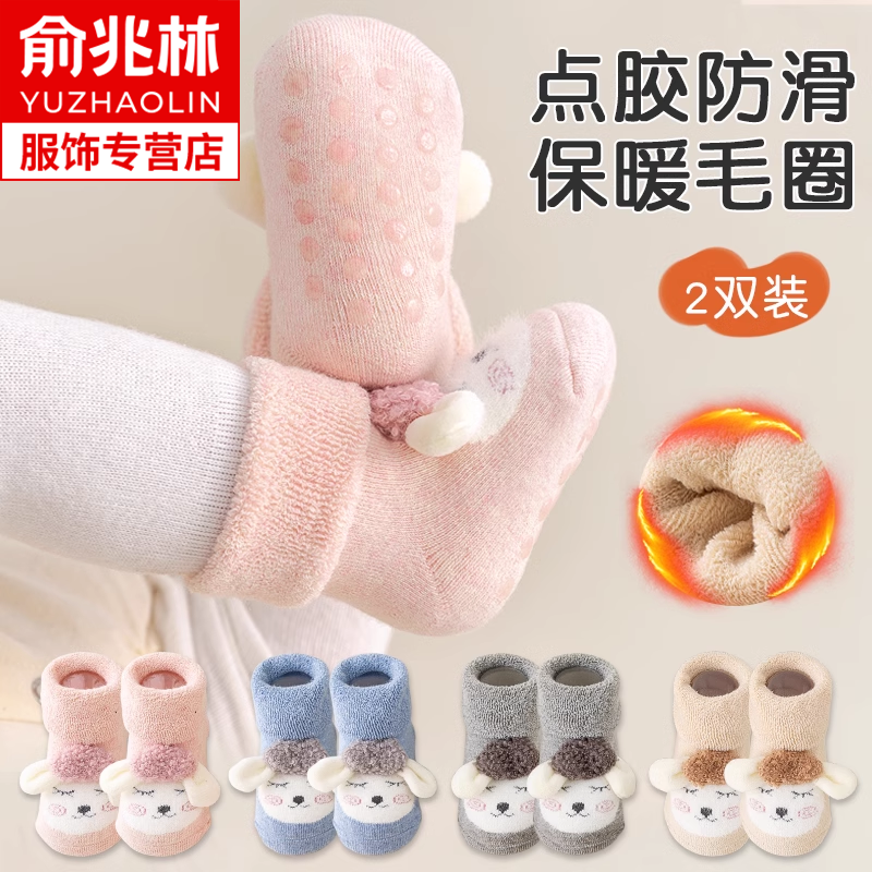 俞兆林婴儿地板鞋袜秋冬加绒加厚