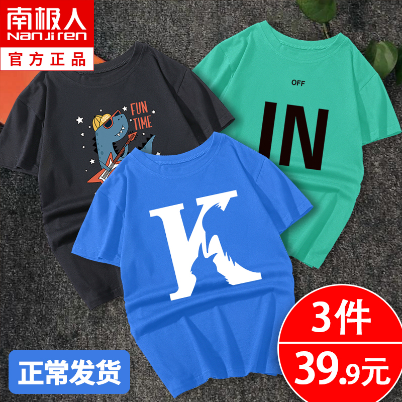 南极人童装儿童短袖男童T恤纯棉新款夏装上衣中大童潮流半袖