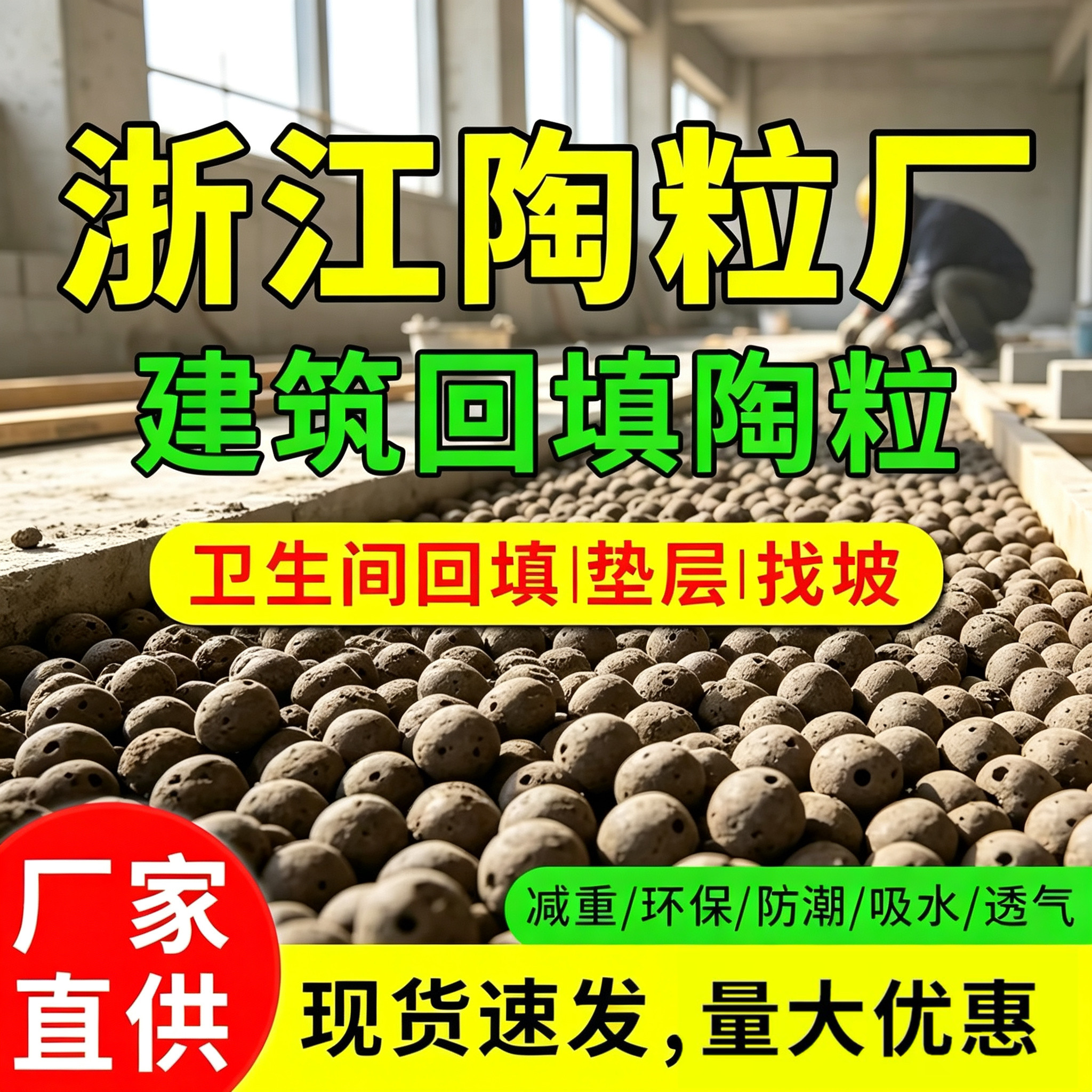 浙江陶粒厂卫生间回填专用陶粒