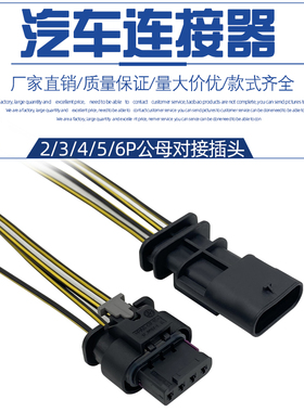 汽车线束传感器1-1718645-1公母对接插头4P孔带线接插件1564559-1