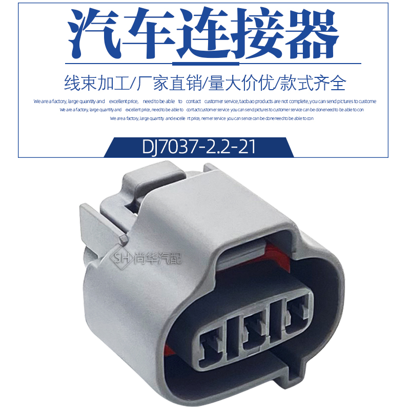 DJ7037F-2.2-21 适用于丰田车速传感器/米表感应3P插头6248-5316