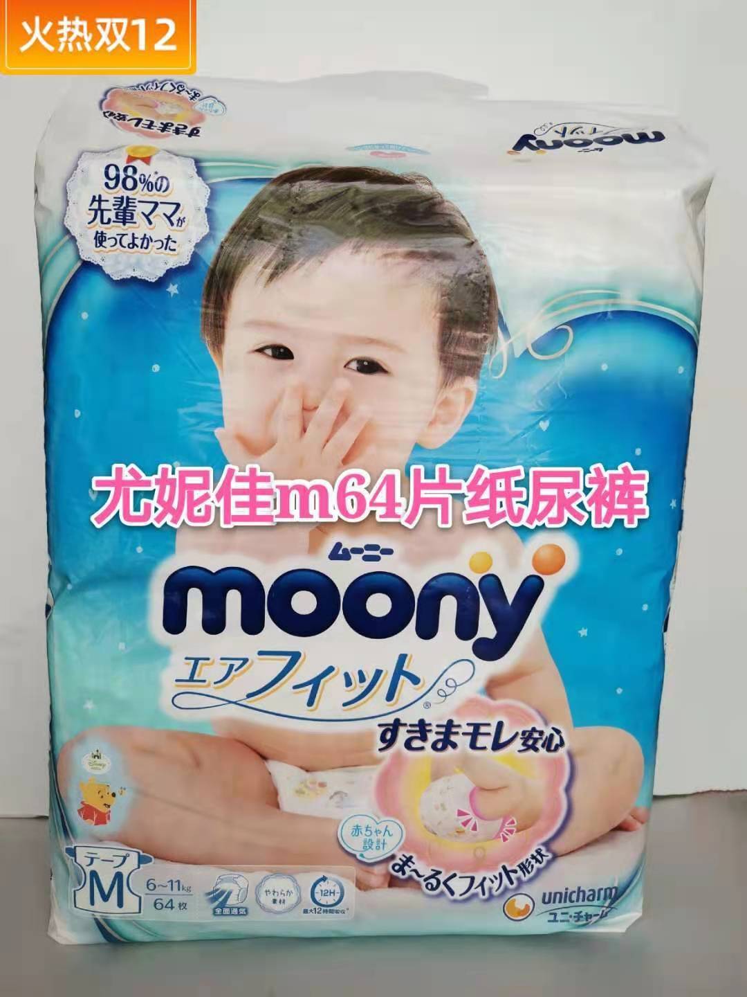 moony尤妮佳纸尿裤NB90NB114S84S105M64M80L54