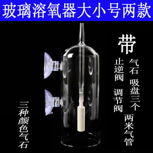水族箱水晶玻璃溶氧器防水沫飞溅鱼缸增氧氧气石水草缸虾缸容氧杯