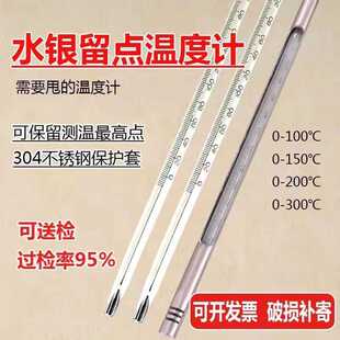玻璃棒水银留点温度计0-100 200 250 300实验室消毒柜记忆温度表